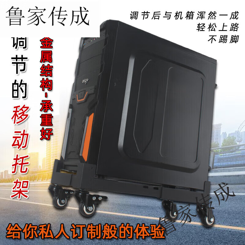檀福匠金屬電腦機箱移動托架 臺式主機萬向輪伸縮適用太陽神彈藥庫海 常規(guī)尺寸托架+靜音輪 Max 530長