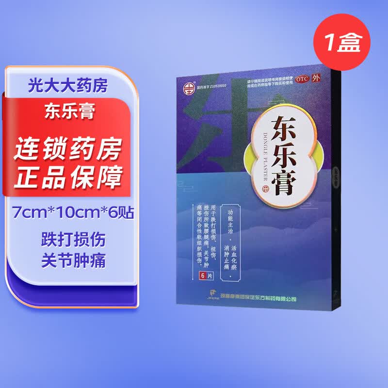 颈复康 东乐膏 6贴膏药活血化瘀消肿止痛跌打扭伤挫伤腰腿关节痛 1
