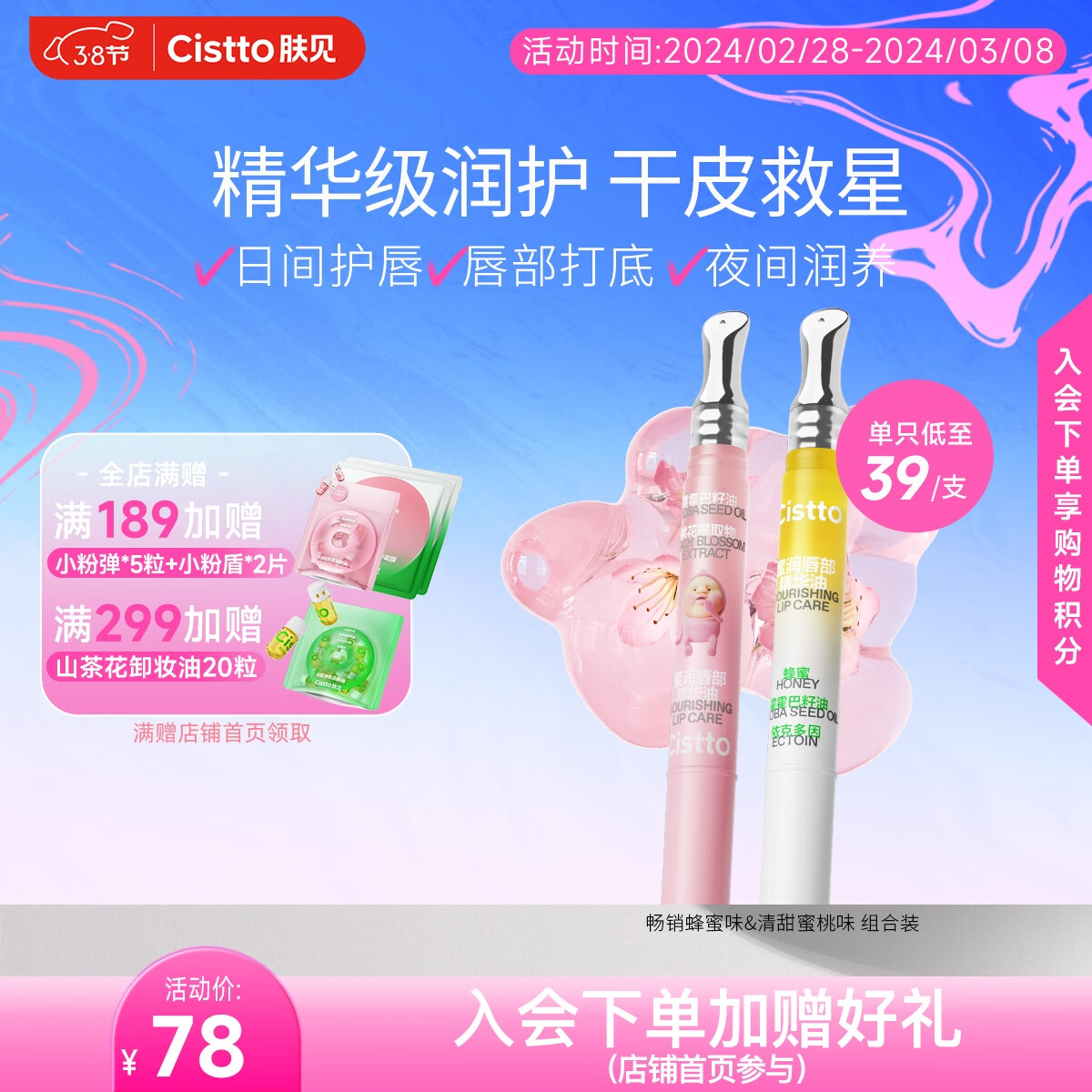 肤见 蜜润唇部精华油 畅销蜂蜜味1.5g+清甜蜜桃味1.5g 双支装