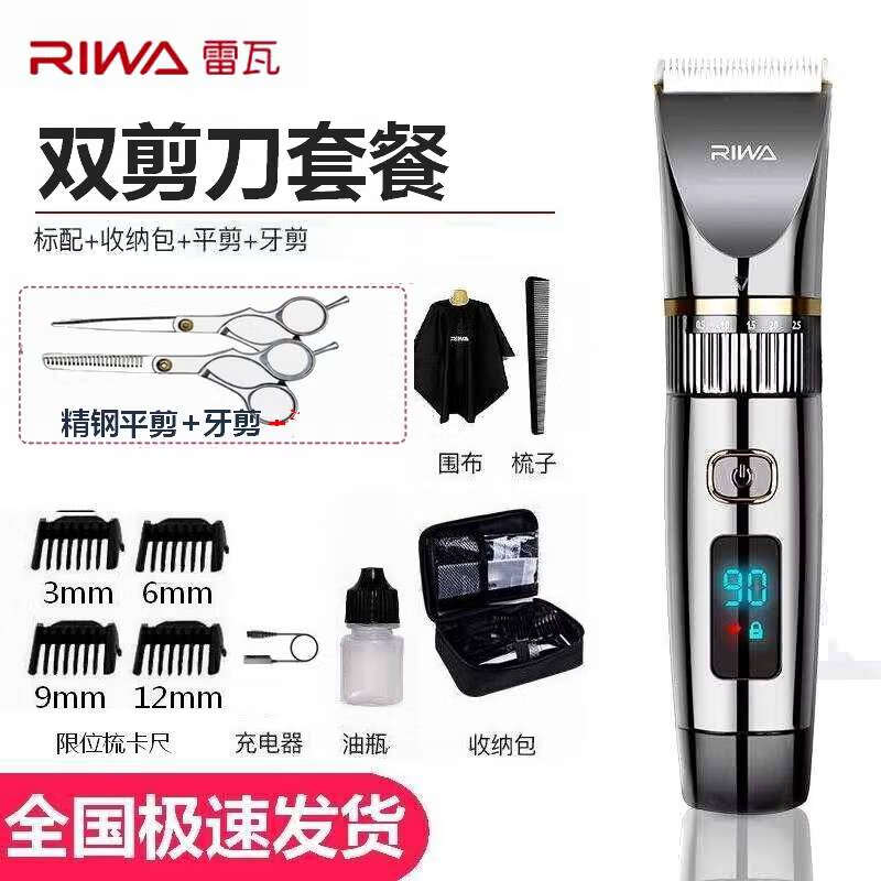 雷瓦（RIWA）理发器电推剪低噪音全身水洗成人儿童通用RE-6501专业剃头刀电推子理发剪打薄碎发剪刀 双剪刀套餐【标配+2精钢剪刀】
