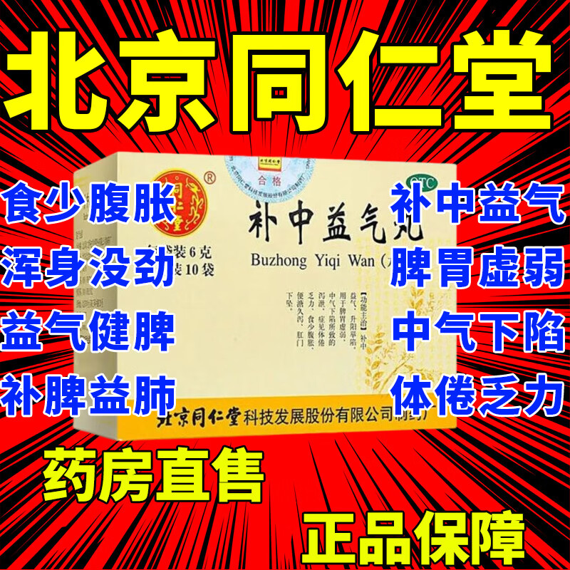 同仁堂京东自营补脾胃虚弱中气下陷体倦乏力行气健脾参森补脾胃益肺气