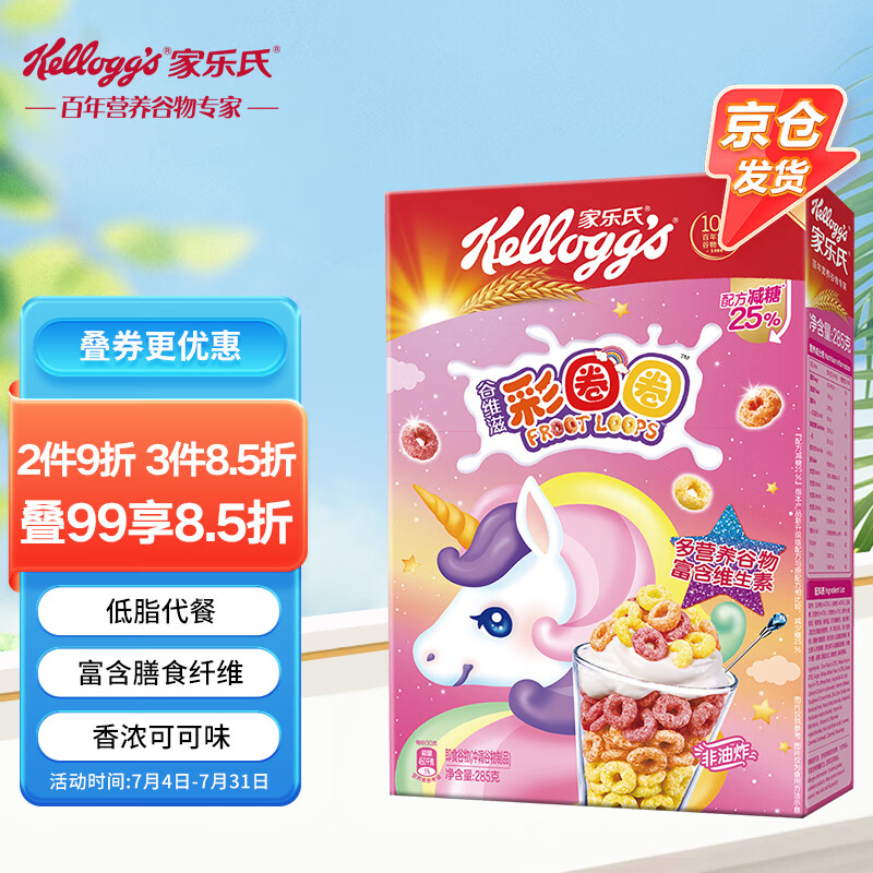 家乐氏（Kellogg）进口食品谷维滋彩圈圈285g/盒 儿童营养谷物麦片冲泡即食早餐代餐