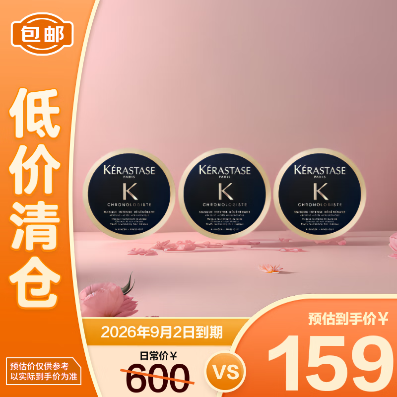 卡诗（KERASTASE）黑钻钥源发膜75ml*3瓶 护发素烫染受损修护柔顺