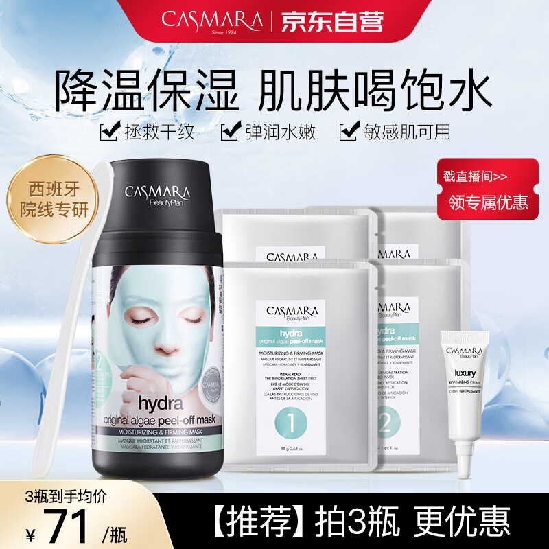 卡蔓（Casmara）玻尿酸补水面膜140g/瓶 涂抹式面膜 海藻面膜 睡眠面膜 男女护肤