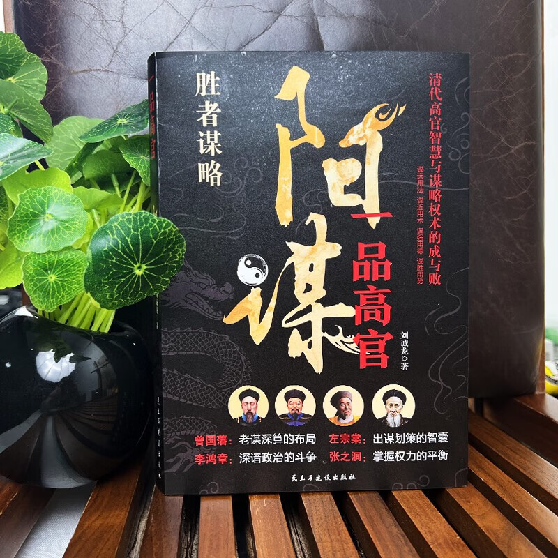 变通+博弈论+一品高官【全3册】详情图