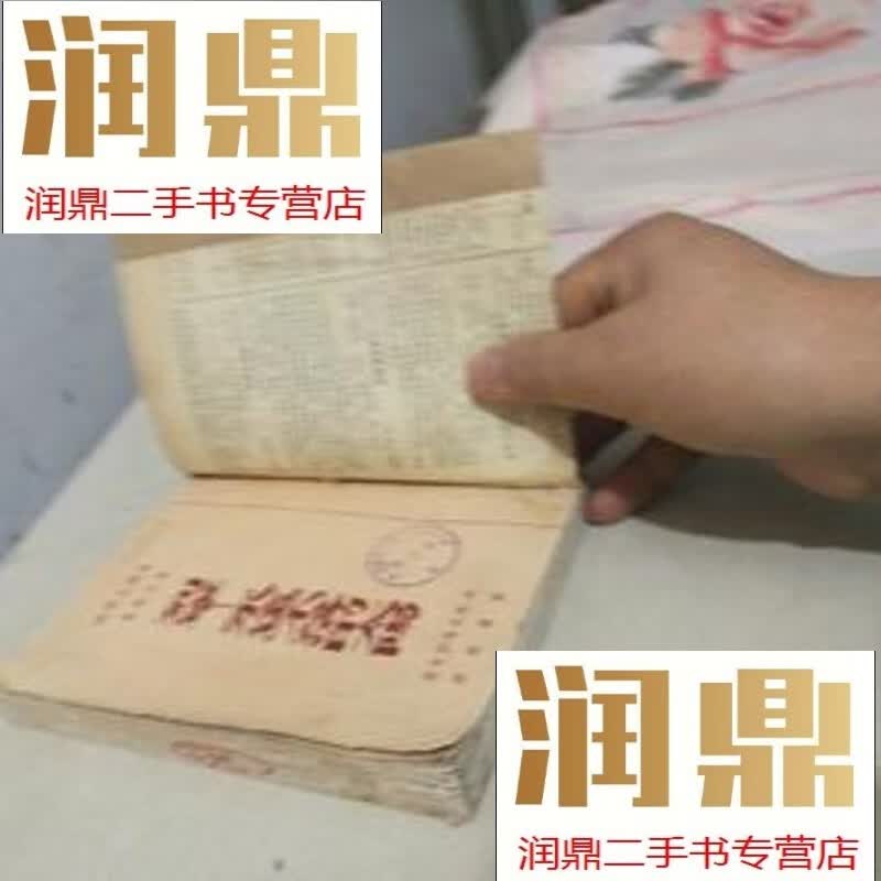 【二手九成新】列宁--永远不落的太阳(1951年初版三千册)