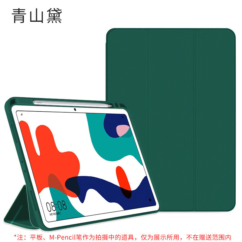 适用于华为平板matepadpro保护套带笔槽10.