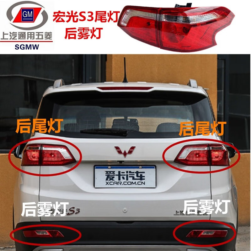 geetha原装五菱宏光s3尾灯总成后保险杠灯后防雾灯宏光s3后尾灯壳后门