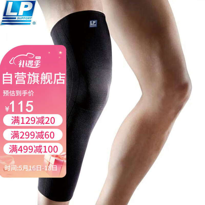 LP667KM护膝运动弹力骑行篮球护具加长全腿式护腿套 M
