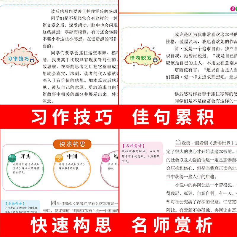 小学生功能分类作文3~4小升初作文3~6年级作文起步日记周记读后感 读后感心得体会大全小学生功能