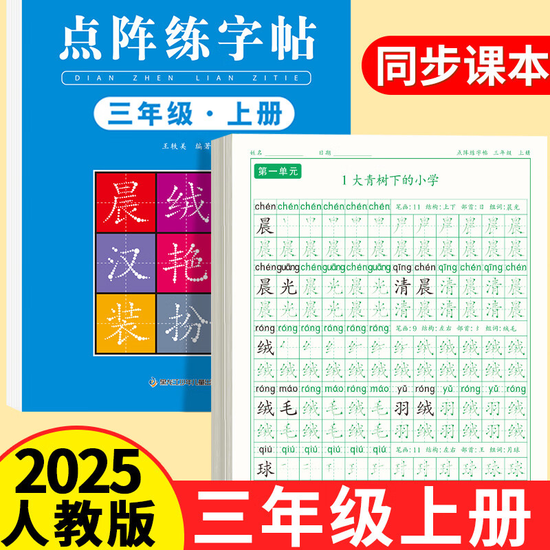 【2025新版】三年级上册同步练字帖语文人教版钢笔硬笔书法练字本正楷书笔画笔顺儿童铅笔描红练习写字每日一练楷体组词识字作文阅读理解专项训练字帖小学生专用 【2本】三上同步字帖+三下同步字帖 三年级
