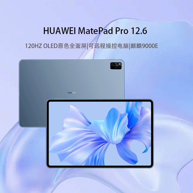 华为MatePad Pro 12.6吋 2022款平板电脑 WGRR麒麟9000E 星河蓝 12+256
