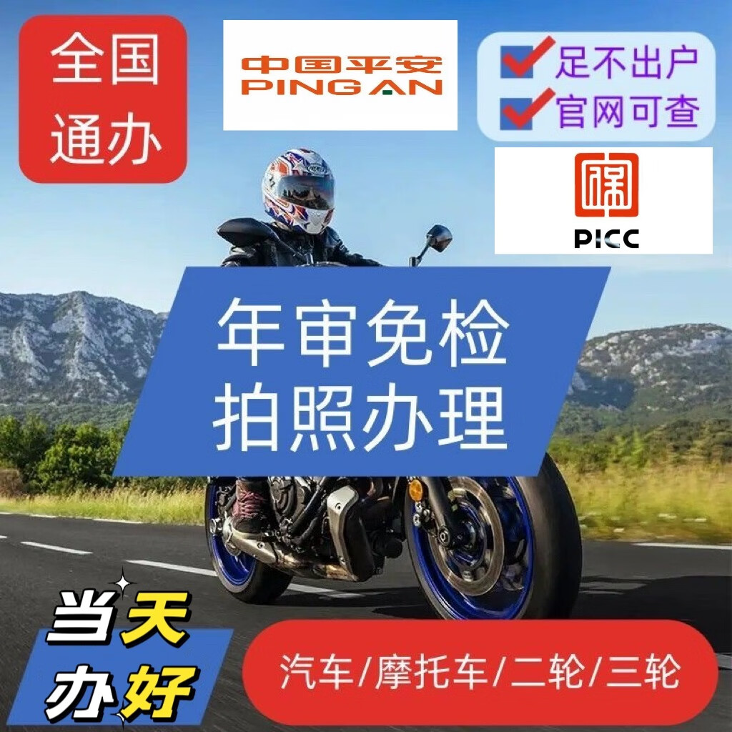 摩托车交强险代办服务 交强险/意外险/车船税/意外险/商业险 250cc