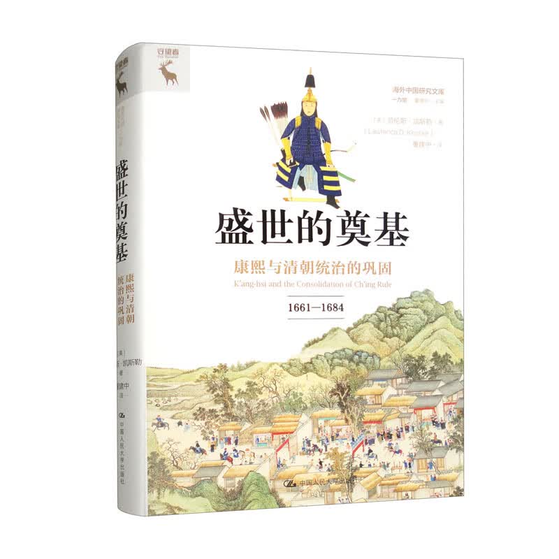 盛世的奠基：康熙与清朝统治的巩固（1661—1684） 历史经典 豆瓣高分 年度推荐 名家推荐