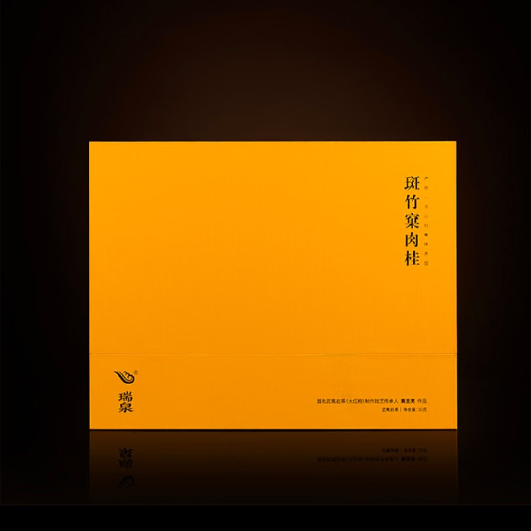 瑞泉传人系列 斑竹窠肉桂30g/10g*3泡特级武夷岩茶礼盒