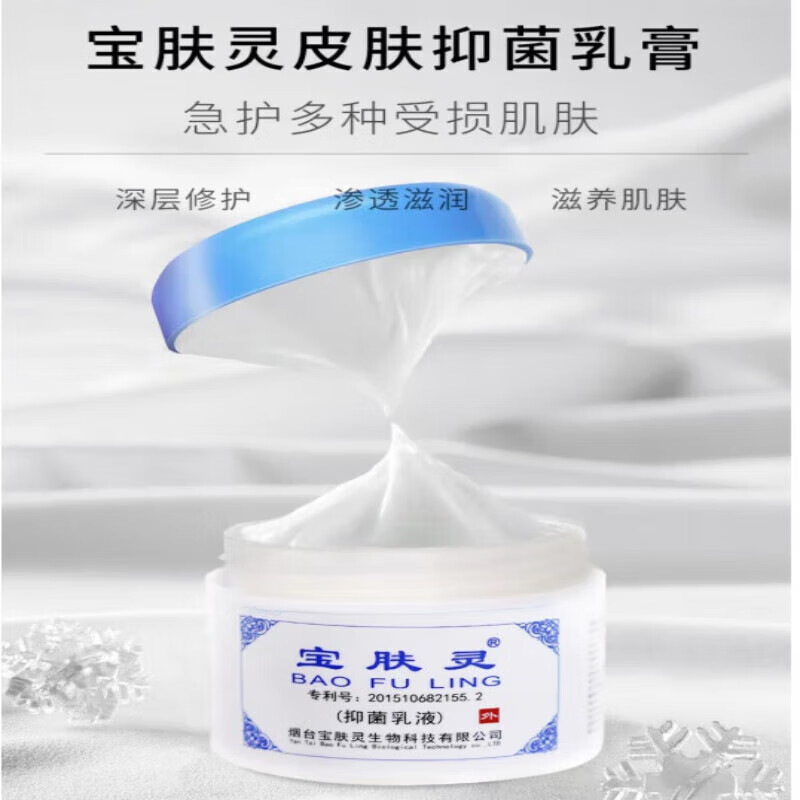 宝肤灵北京同仁堂扁鹊树堂芝宝树堂烫伤膏抑i菌软膏淡化痘 1瓶体验装