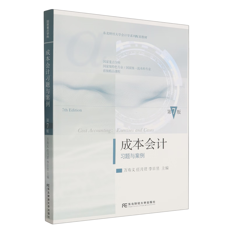 成本会计习题与案例