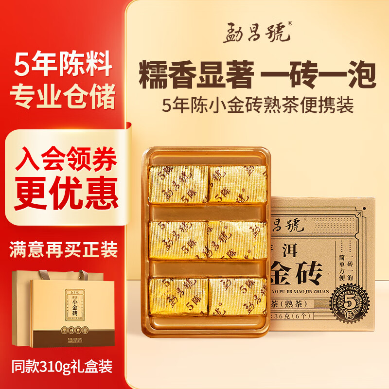 勐昌號普洱茶小金砖熟茶云南勐海糯米香熟普36g 2019年茶料砖茶盒装茶叶