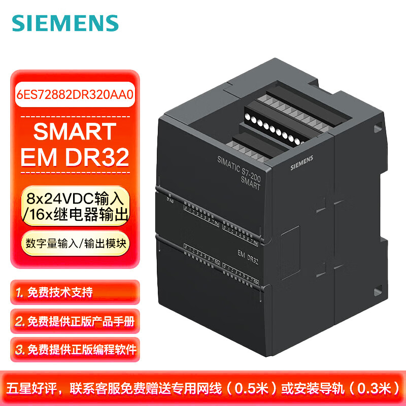 西门子 PLC可编程控制器 S7-200 SMART 数字量输入/输出模块 EM DR32 16输入/16继电器输出 6ES72882DR320AA0
