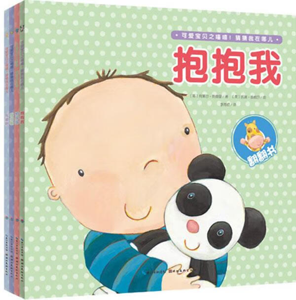 可爱宝贝之嘻嘻!猜猜我在哪儿:晚安啦