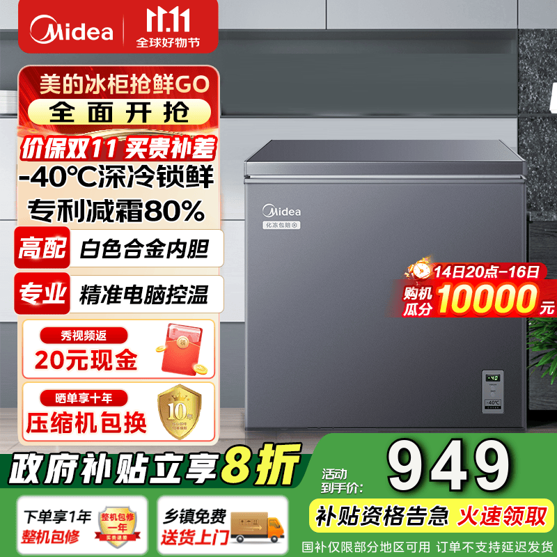 美的（Midea）冰柜家用商用冷柜冷藏超低温零下40度电脑控温超低温冷柜以旧换新BD/BC-200KEM(E) 200L