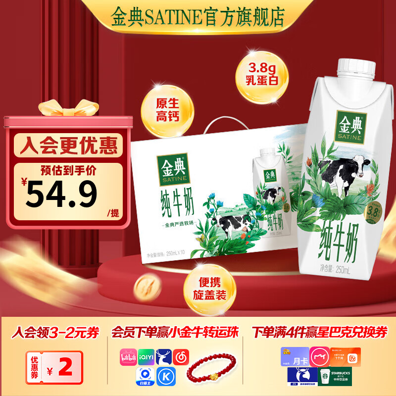 先领99-10卷 伊利金典梦幻盖纯牛奶 250ml*10盒 74.8元 折37.4/箱 - 特价的