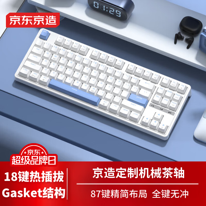 京东京造J87有线机械键盘 87键 gasket结构18键热插拔客制化 背光茶轴 双侧RGB 游戏办公 海盐芝士