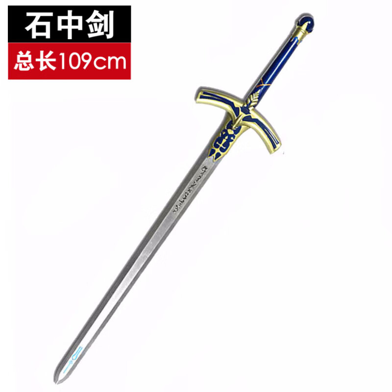 贝木惠(beimuhui)石中剑 fate命运长夜誓约胜利之剑1比1道具模型cos