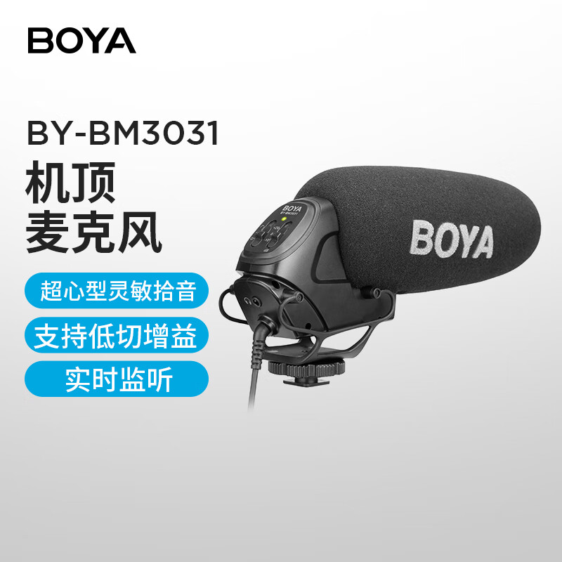 BOYA博雅麦克风BY-BM3031微单单反运动相机摄像机指向性机顶枪型麦克风 直播采访专业收录音机顶话筒