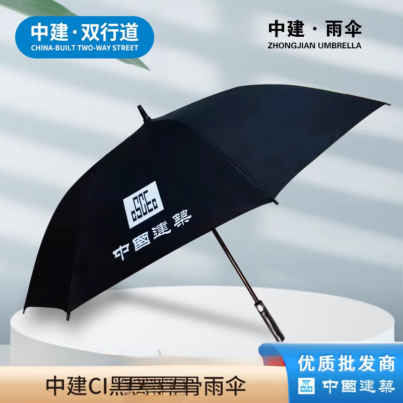 中国建筑集团统一用雨伞雨具中建ci大号碳素支架夏季天蓝色两用的 黑色直直把雨伞 中国建筑 120cm