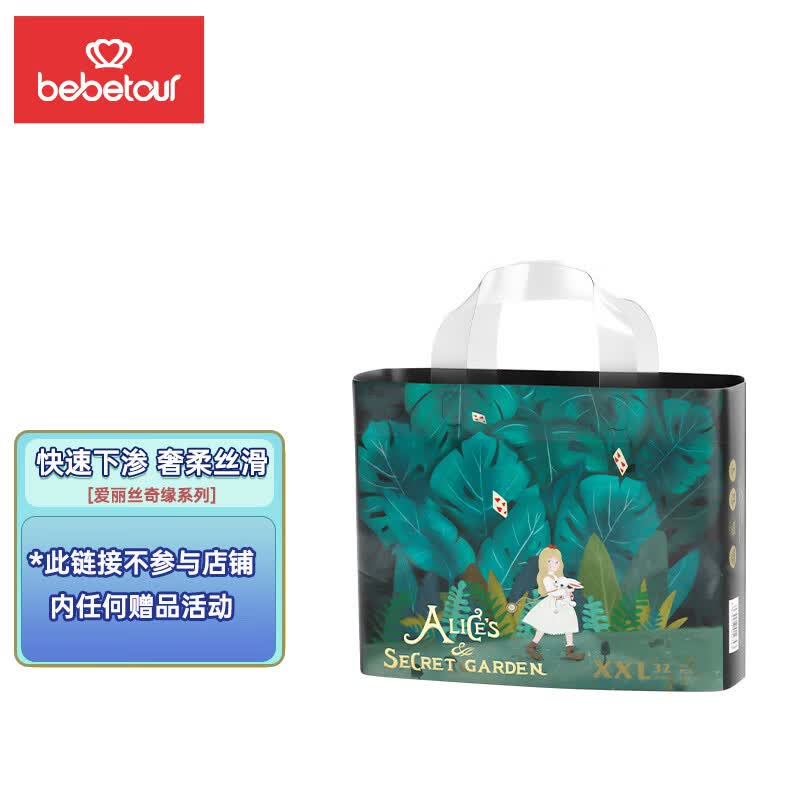 bebetour爱丽丝奇缘系列拉拉裤 XXL32片(15kg以上)尿不湿奢柔舒适定点下渗