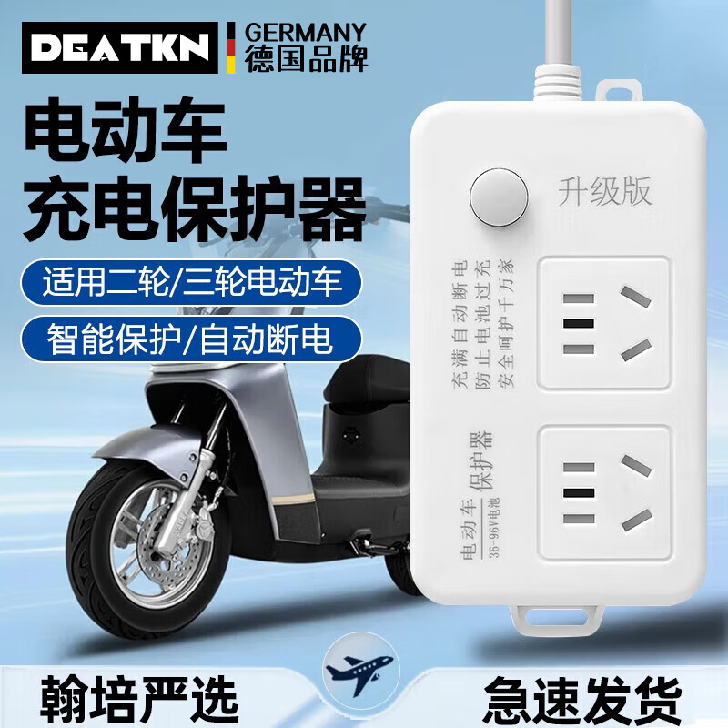 DEATKN德国高端电动车智能充电器充满自动断电保护器电瓶车线电排插座板 2插位电动车充电保护器【0.8米】