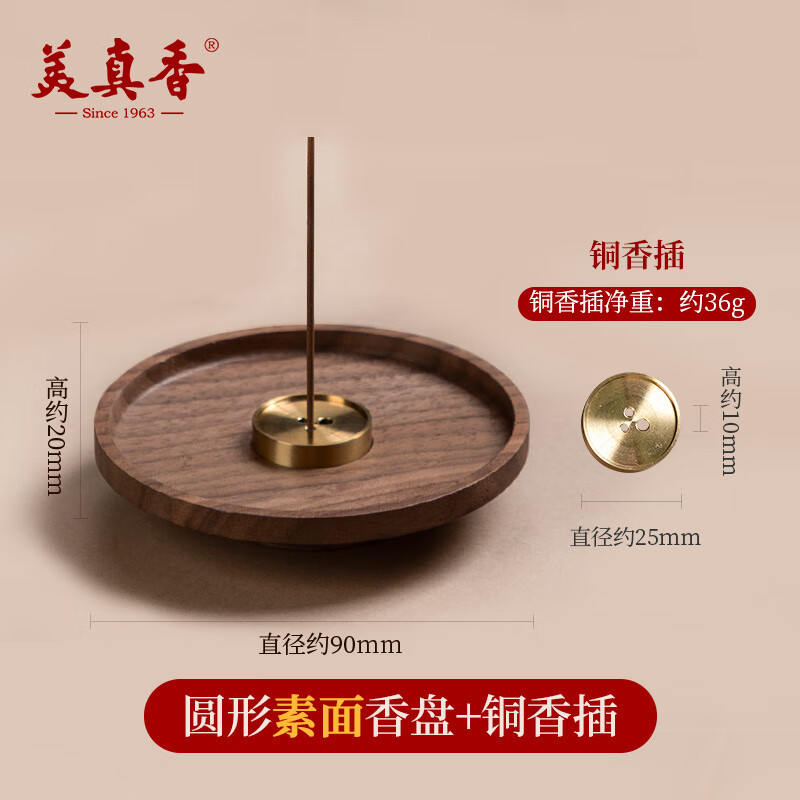 美真香圓形香盤香爐家用室內擺件檀香熏香沉香線香爐香插香座 圓形素面香盤+銅香插