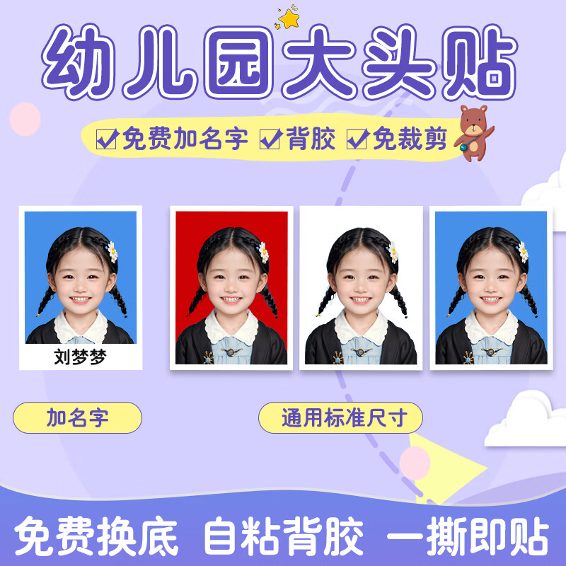 二寸照片打印带背胶洗二2寸1寸证件照冲印一寸姓名相片手机幼儿园大头