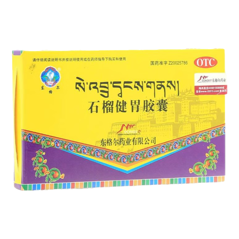 [東格爾] 石榴健胃膠囊 0.3g*12粒/盒 溫胃益火。用于消化不良，食欲不振，寒性腹瀉。 1盒