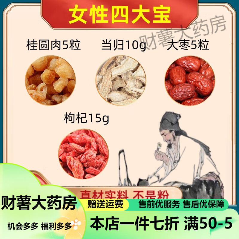 枸杞大枣泡水喝功效 女性四大宝桂圆肉当归大枣枸杞组合红枣桂园苟杞