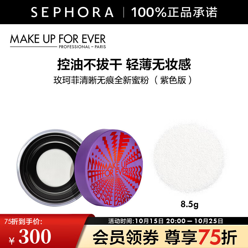 玫珂菲（MAKE UP FOR EVER） 散粉全新清晰无痕蜜粉定妆散粉控油 8.5g，紫色版