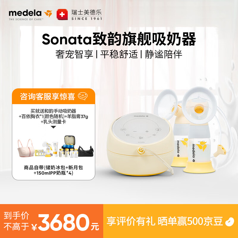 美德乐(medela)吸奶器sonata致韵双边智能电动吸奶器无痛按摩进口吸乳