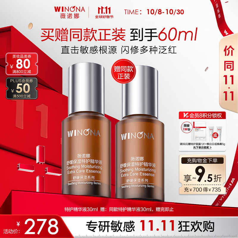 薇诺娜舒缓保湿特护精华液30ml修护补水保湿护肤品化妆品