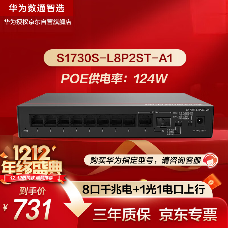 ��Ϊ��ͨ��ѡS1730S-L8P2ST-A1ǧ��POE���罻����8��ǧ�׵��+1���е��+1���й����ҵ�����罻����