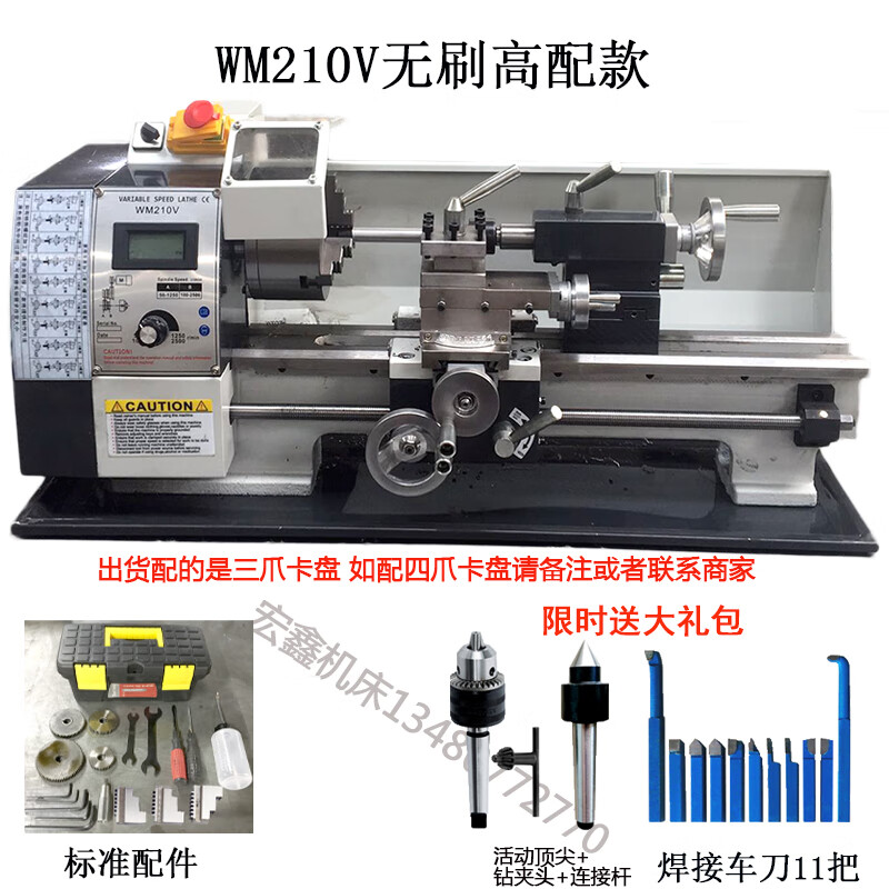 高精度家用小型车床微型WM210V多功能金属机床CJ0618金工仪表车床 WM210V无刷车床+礼品