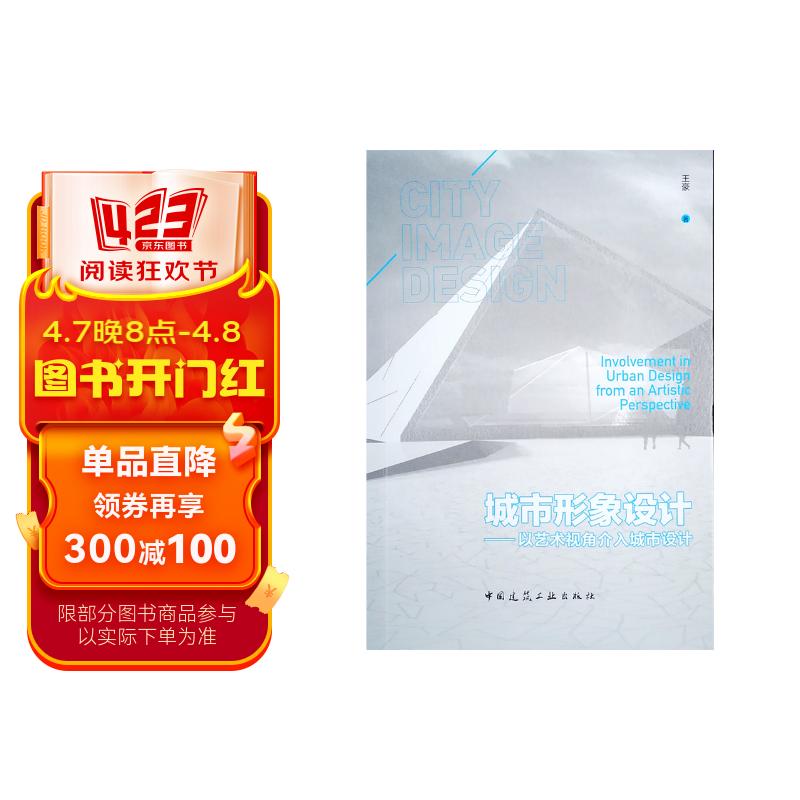 城市形象设计 以艺术视角介入城市设计