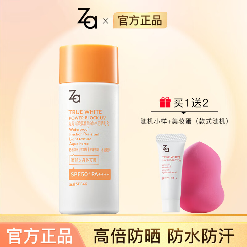 姬芮Za美白防水防晒乳SPF50高倍隔离防晒霜全身通用 防水防晒乳50ml