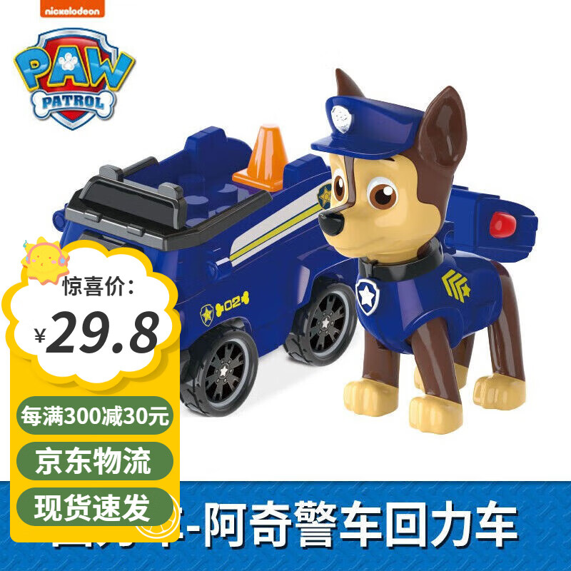 汪汪队立大功玩具威力狗回力车积木车模型套装阿奇毛毛小砾天天狗狗
