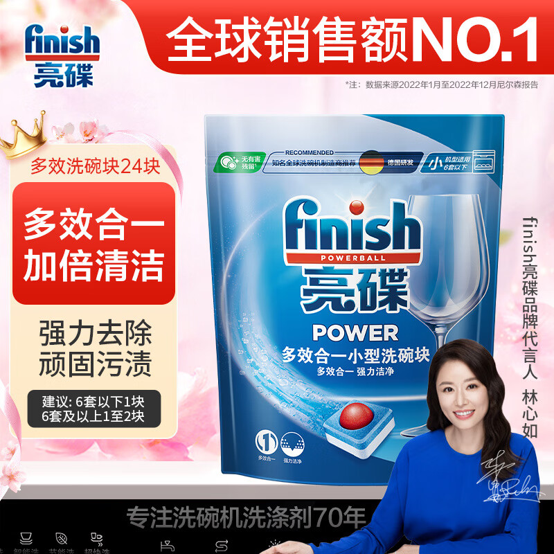 finish亮碟洗碗机用洗碗块 多效合一洗碗机清洁块洗碗粉洗碗盐耗材 24块使用感如何?