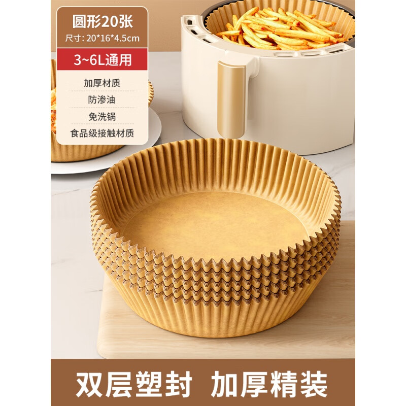 麟酷佳帮手空气炸锅专用纸家用加厚吸油纸食物烤箱烘焙硅油纸垫锡纸的 大号特厚新客-20张(3-6L