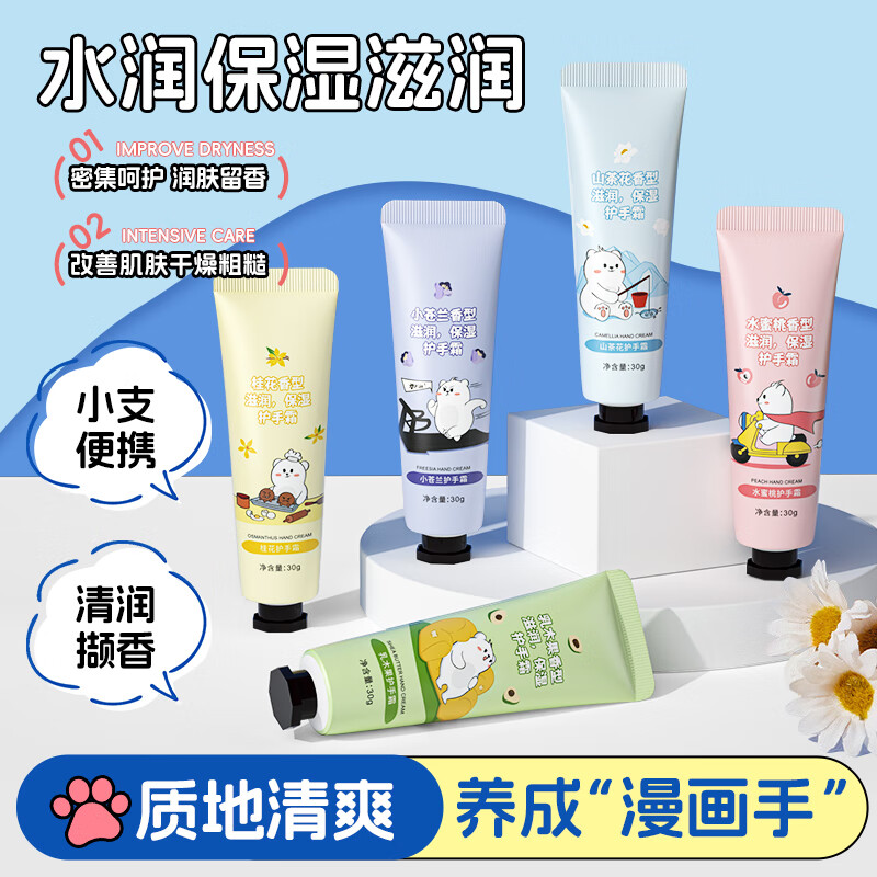 GMH花果香氛护手霜秋冬滋润保湿防干燥持久留香清爽不油腻护手乳男女 小熊手霜30gX5支【礼袋装】