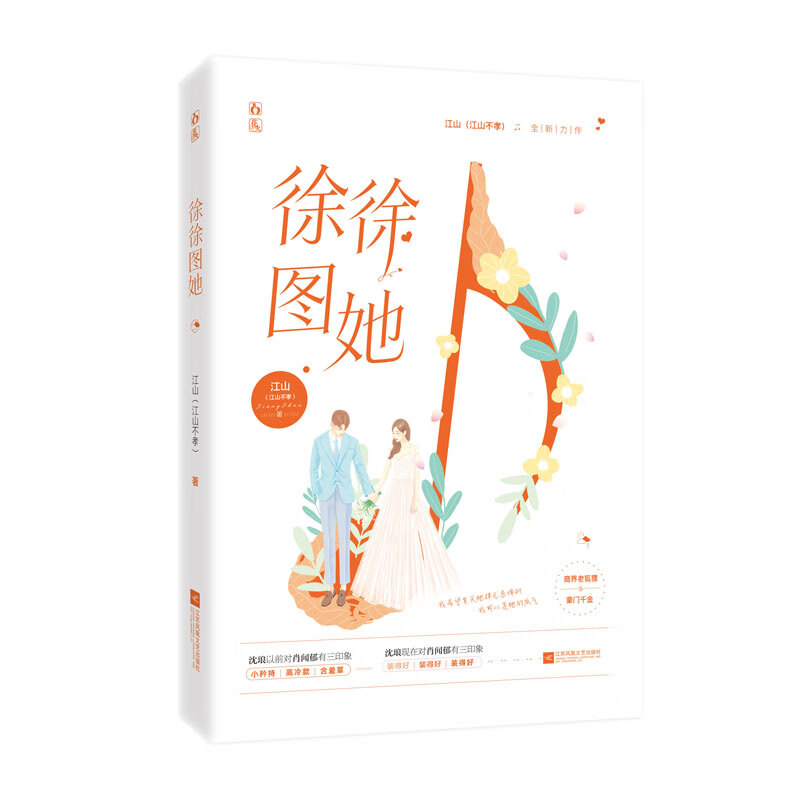 【正版现货】徐徐图她