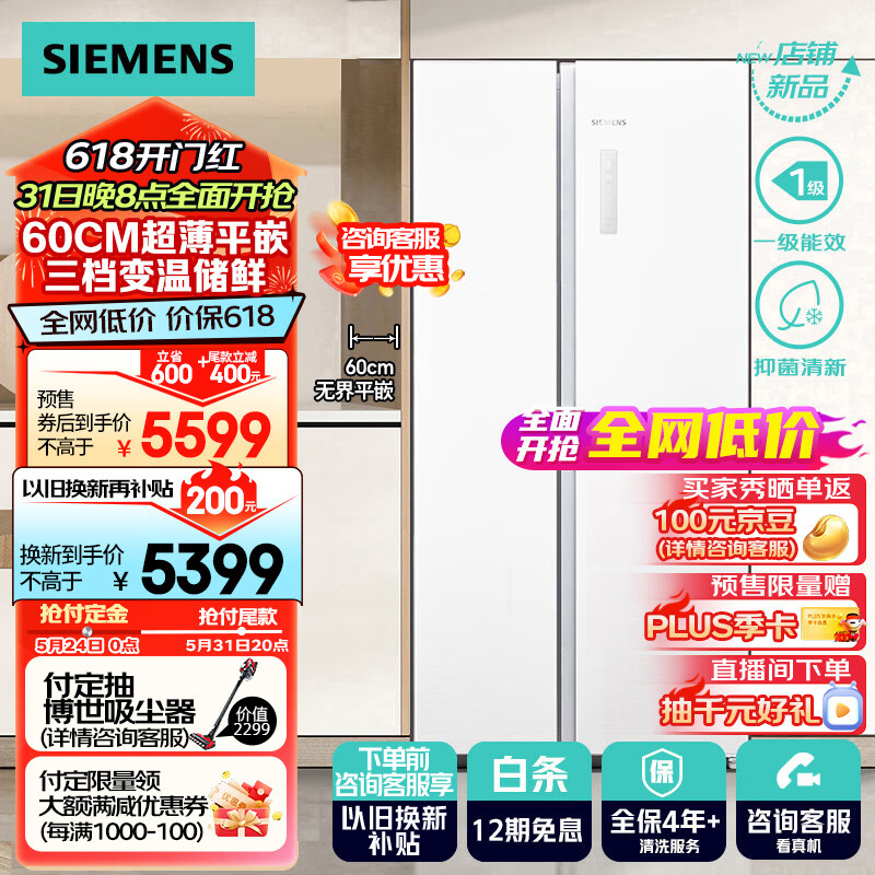 西门子（SIEMENS）无界系列512升平嵌冰箱双开门60cm超薄微零嵌入式无霜一级能效对开门冰箱以旧换新KA512091EC