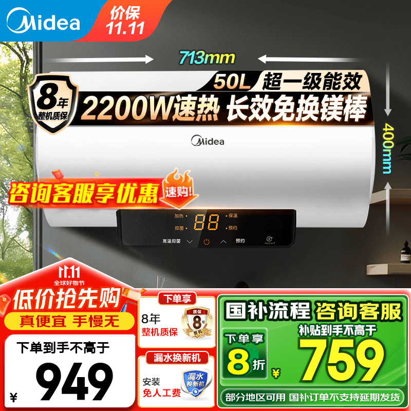 美的（Midea）储水式电热水器家用 速热节能超一级能效长效免换镁棒安全加长防电墙X1/JM1 Pro热水器国补立减20